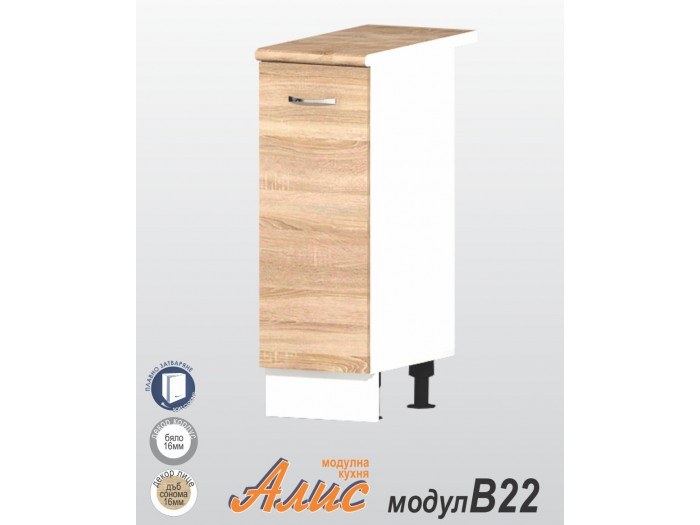 Кухненски модул Алис B22